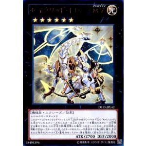 セイクリッドトレミスM7(ウルトラ) 遊戯王