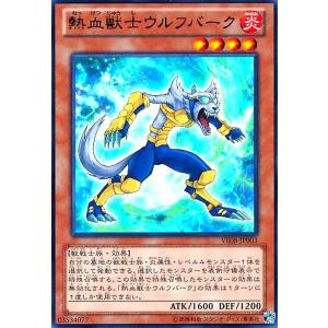 熱血獣士ウルフバーク(赤文字) 遊戯王