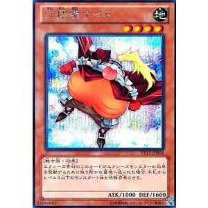 三段腹ナイト(シークレット) 遊戯王