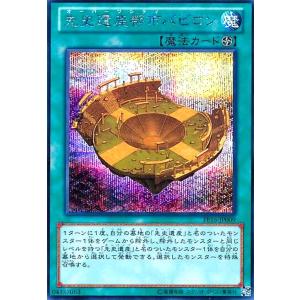 先史遺産都市バビロン(シークレット) 遊戯王