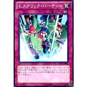 ヒステリックパーティー(ノーマルパラレル) 遊戯王