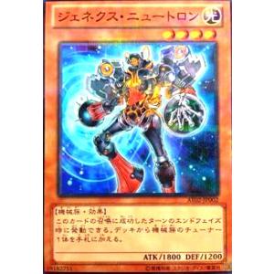 ジェネクスニュートロン(ノーマルパラレル) 遊戯王