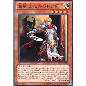 聖騎士モルドレッド(スーパー) 遊戯王