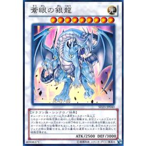 蒼眼の銀龍(ウルトラ) 遊戯王