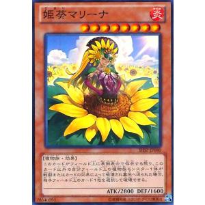 姫葵マリーナ(スーパー) 遊戯王