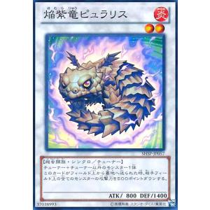 焔紫竜ピュラリス(スーパー) 遊戯王
