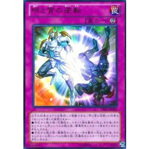 明と宵の逆転(赤文字) 遊戯王