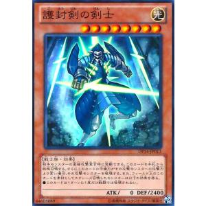 護封剣の剣士(スーパー) 遊戯王
