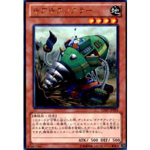 ギアギアングラー(ウルトラ) 遊戯王