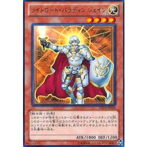 ライトロードパラディンジェイン(ウルトラ) 遊戯王