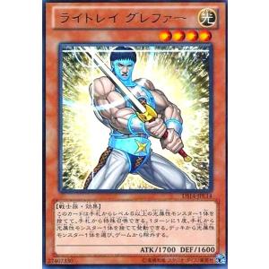 ライトレイグレファー(ウルトラ) 遊戯王