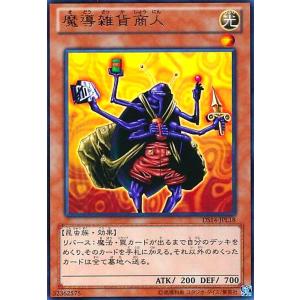 魔導雑貨商人(ウルトラ) 遊戯王