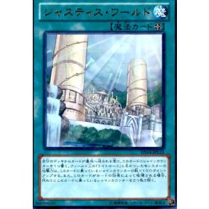 ジャスティスワールド(ウルトラ) 遊戯王