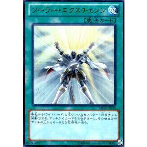 ソーラーエクスチェンジ(ウルトラ) 遊戯王