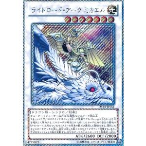 ライトロードアークミカエル(エクストラシークレット) 遊戯王