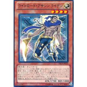 ライトロードアサシンライデン(ウルトラ) 遊戯王