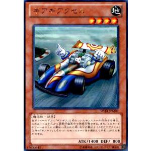 ギアギアクセル(ウルトラ) 遊戯王