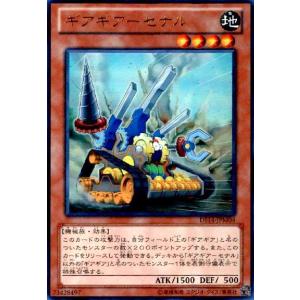 ギアギアーセナル(ウルトラ) 遊戯王