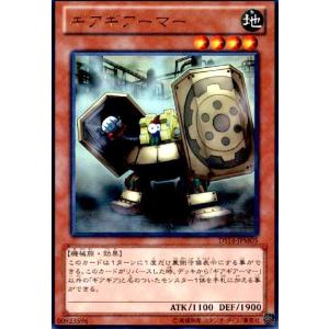 ギアギアーマー(ウルトラ) 遊戯王