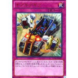 ギアギアギア(ウルトラ) 遊戯王