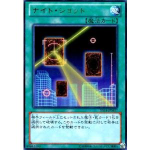 ナイトショット(ウルトラ) 遊戯王