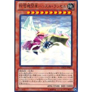 除雪機関車ハッスルラッセル(ウルトラ) 遊戯王