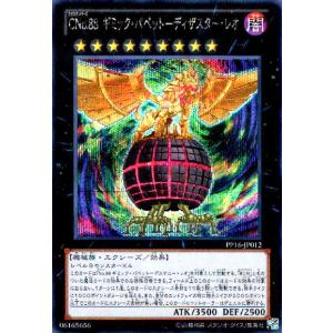 CNo.88ギミックパペット-ディザスターレオ(シークレット) 遊戯王