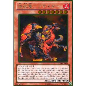 焔征竜-ブラスター(ゴールド) 遊戯王