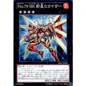 No.79BK新星のカイザー(スーパー) 遊戯王