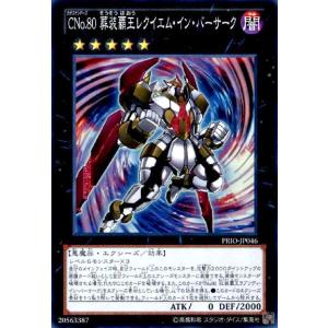 CNo.80葬装覇王レクイエムインバーサーク(スーパー) 遊戯王