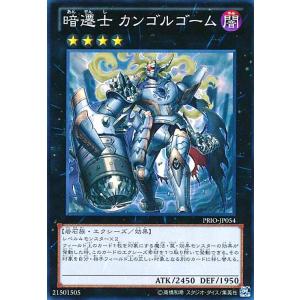 暗遷士カンゴルゴーム(スーパー) 遊戯王