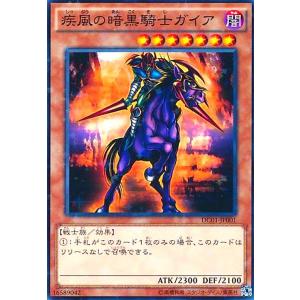 疾風の暗黒騎士ガイア(ノーマルパラレル)