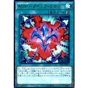 RUM-クイックカオス(ウルトラ)