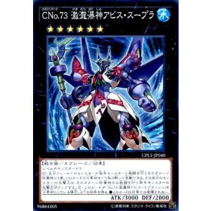 CNo.73激瀧瀑神アビススープラ(スーパー)