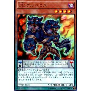 DDケルベロス(ウルトラ) 遊戯王