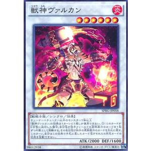 獣神ヴァルカン(スーパー) 遊戯王