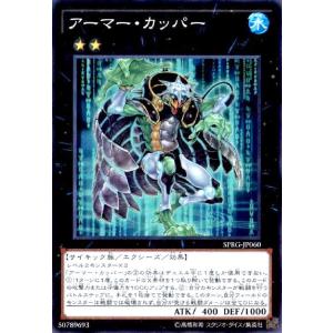 アーマーカッパー(スーパー) 遊戯王