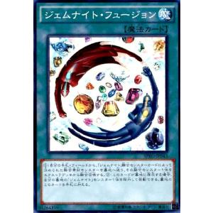 ジェムナイトフュージョン(スーパー) 遊戯王