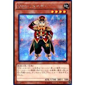 EMヘイタイガー(シークレット) 遊戯王