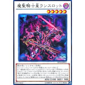 魔聖騎士皇ランスロット(ウルトラ) 遊戯王