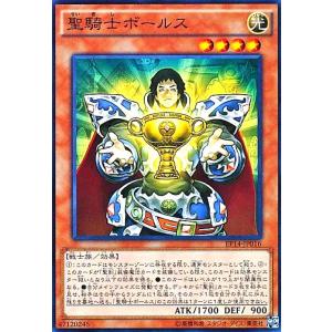 聖騎士ボールス(スーパー) 遊戯王