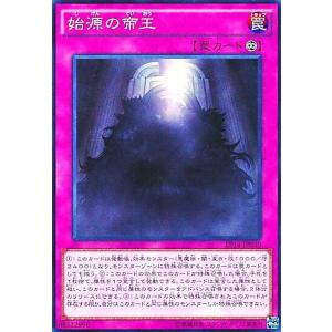 始源の帝王(スーパー)