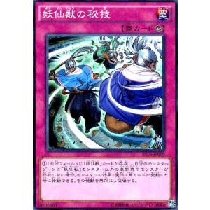 妖仙獣の秘技(スーパー)