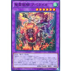 聖霊獣騎アペライオ(スーパー)