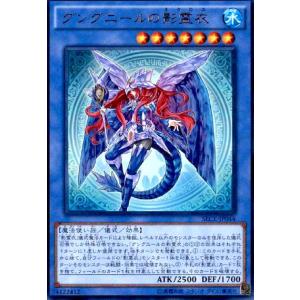 グングニールの影霊衣(ウルトラ)