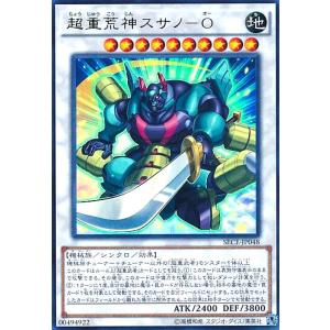 超重荒神スサノ-O(ウルトラ)