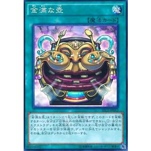 金満な壺(スーパー)