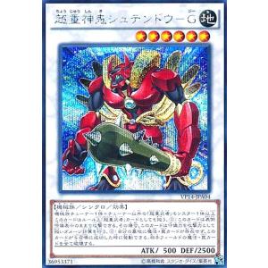 超重神鬼シュテンドウ-G(シークレット)