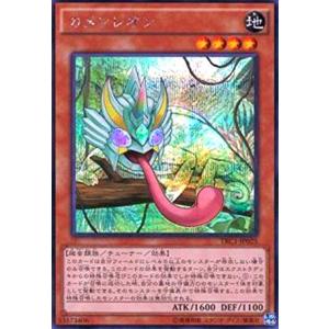 カメンレオン(シークレット)