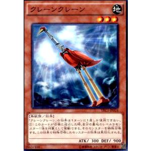 クレーンクレーン(スーパー)